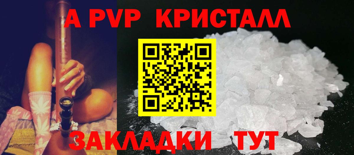 Печора  Alpha PVP мука  Alpha-PVP  Вход с VPN  A PVP Crystall 