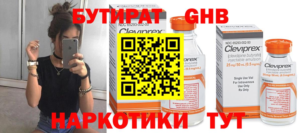 Бутират оксибутират Печора