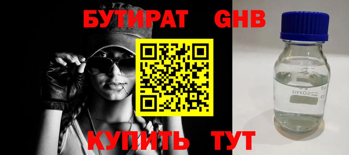 Бутират  Вход с VPN  Печора  Бутират бутик 