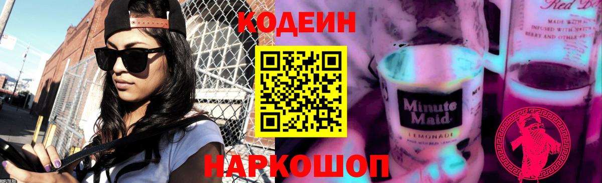 Печора  Кодеин Purple Drank  Вход с VPN  Кодеин напиток Lean (лин) 