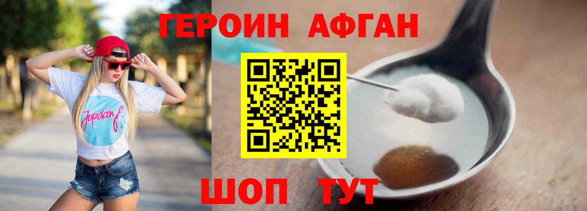 ГЕРОИН Афган Печора