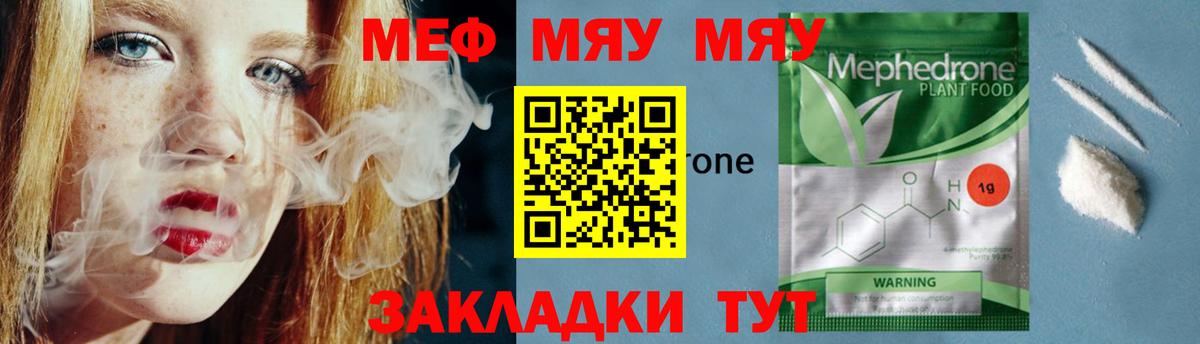 Меф мяу мяу мука Печора